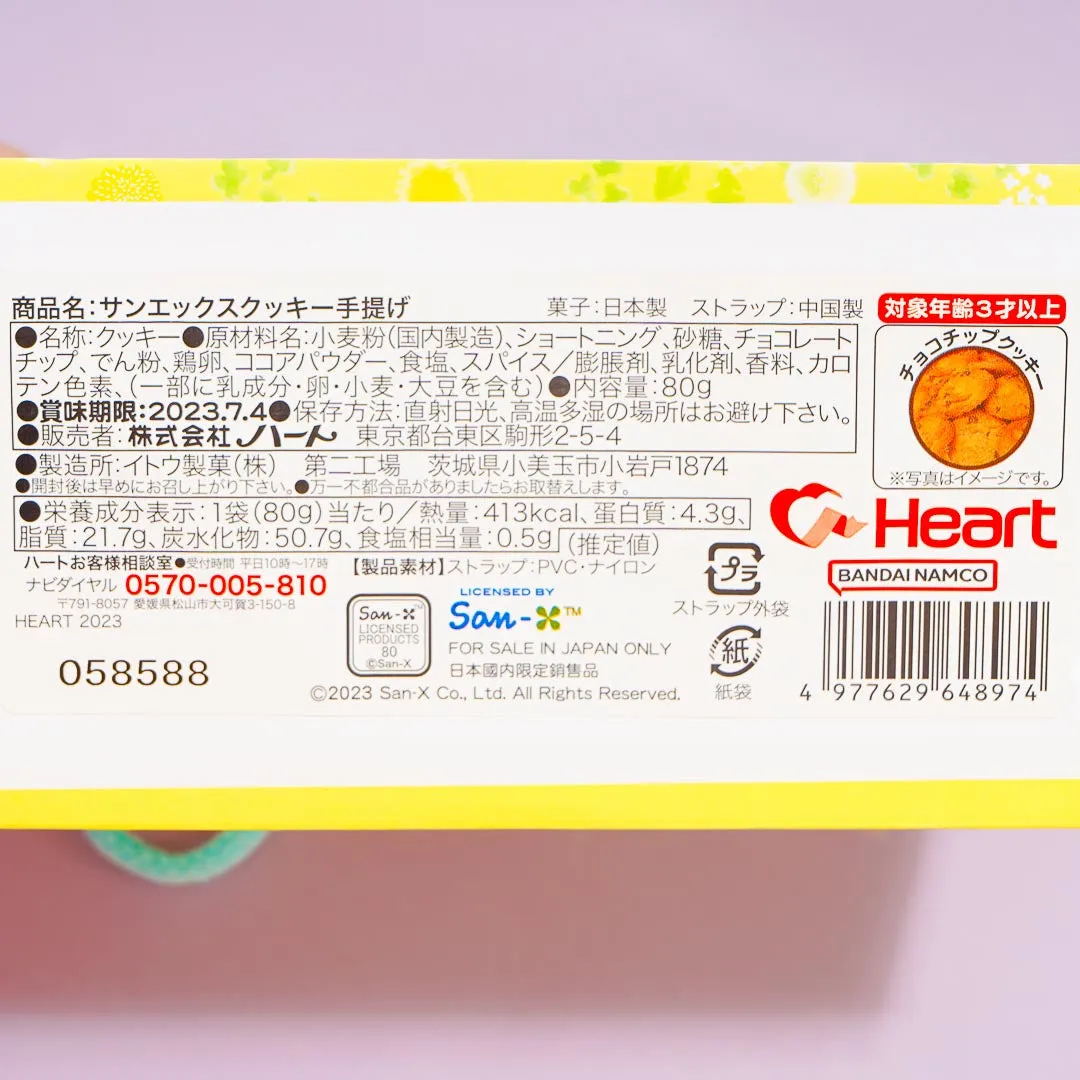 Rilakkuma Cookie Gift Bag